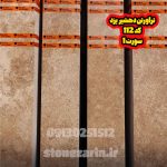 تراورتن دهشیر یزد کد 112