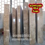 تراورتن دهشیر یزد کد 112 - Image 6