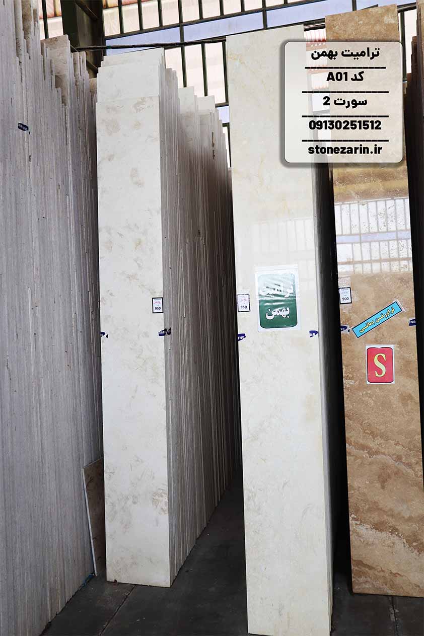 2 سنگ ترامیت بهمن کد A01 - Image 1