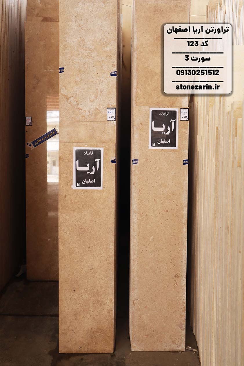 123-1 سنگ تراورتن آریا اصفهان کد 123 - Image 1