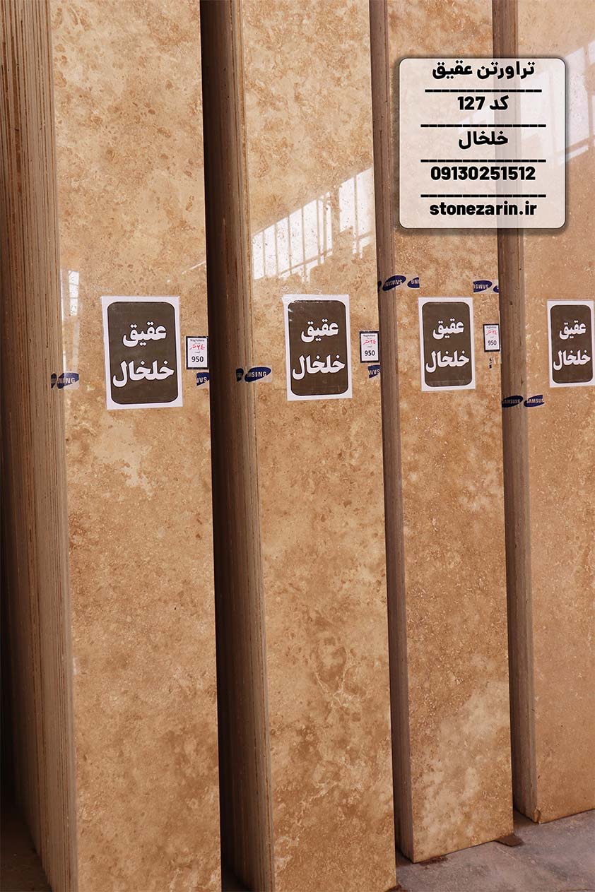 127-1 سنگ تراورتن عقیق خلخال کد 127 - Image 1