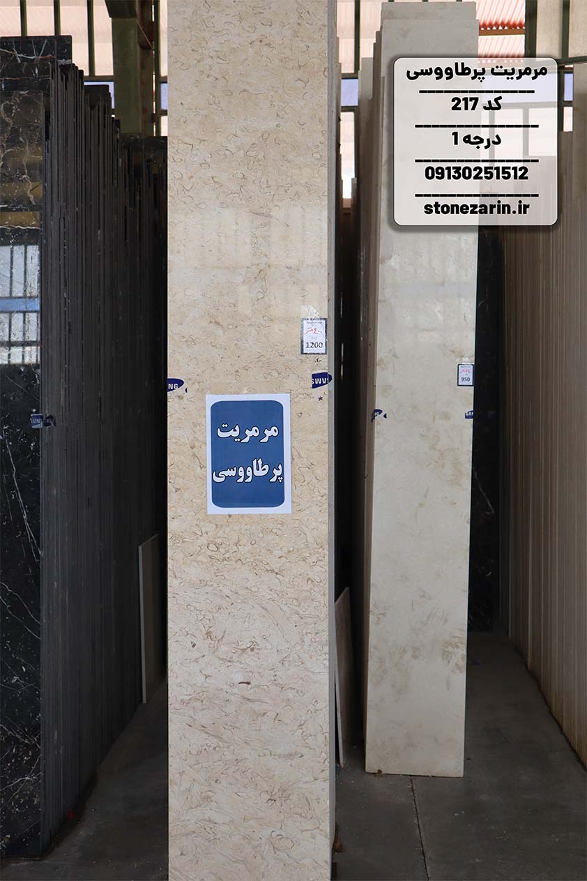 217-1 سنگ مرمریت پر طاووسی کد 217 - Image 1