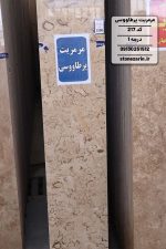 سنگ مرمریت پر طاووسی کد 217 - Image 2