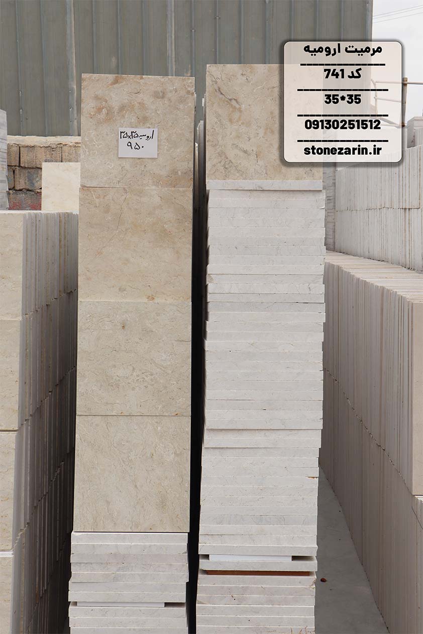 ارومیه 35 در 35 ممتاز سنگ فرشی مرمریت ارومیه 35*35 قطر 3 سانتی متر ممتاز کد 741 - Image 1