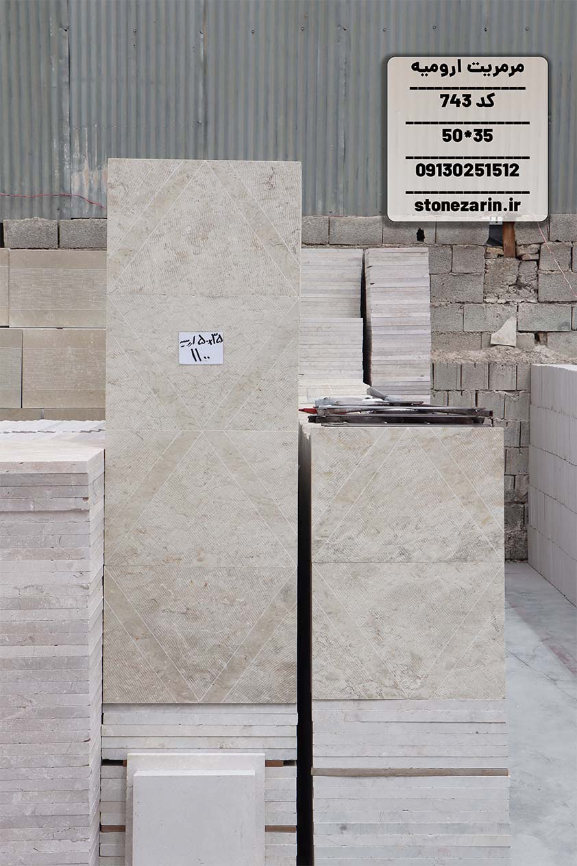 ارومیه 35 در 50 سنگ فرشی مرمریت ارومیه 50*35 کد 743 - Image 1