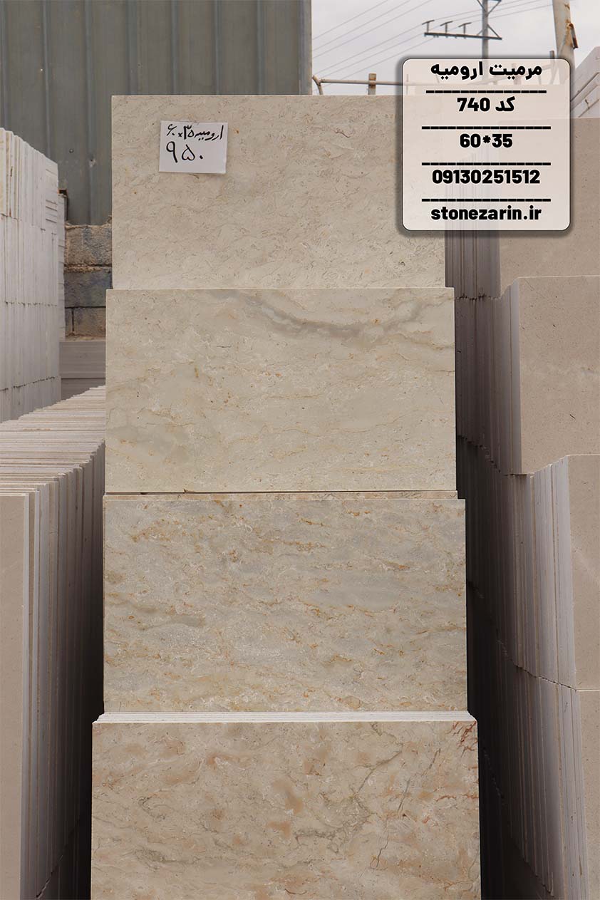 ارومیه 60 در 35 سنگ فرشی مرمریت ارومیه 35*60 قطر 2 سانتی متر کد 740 - Image 1
