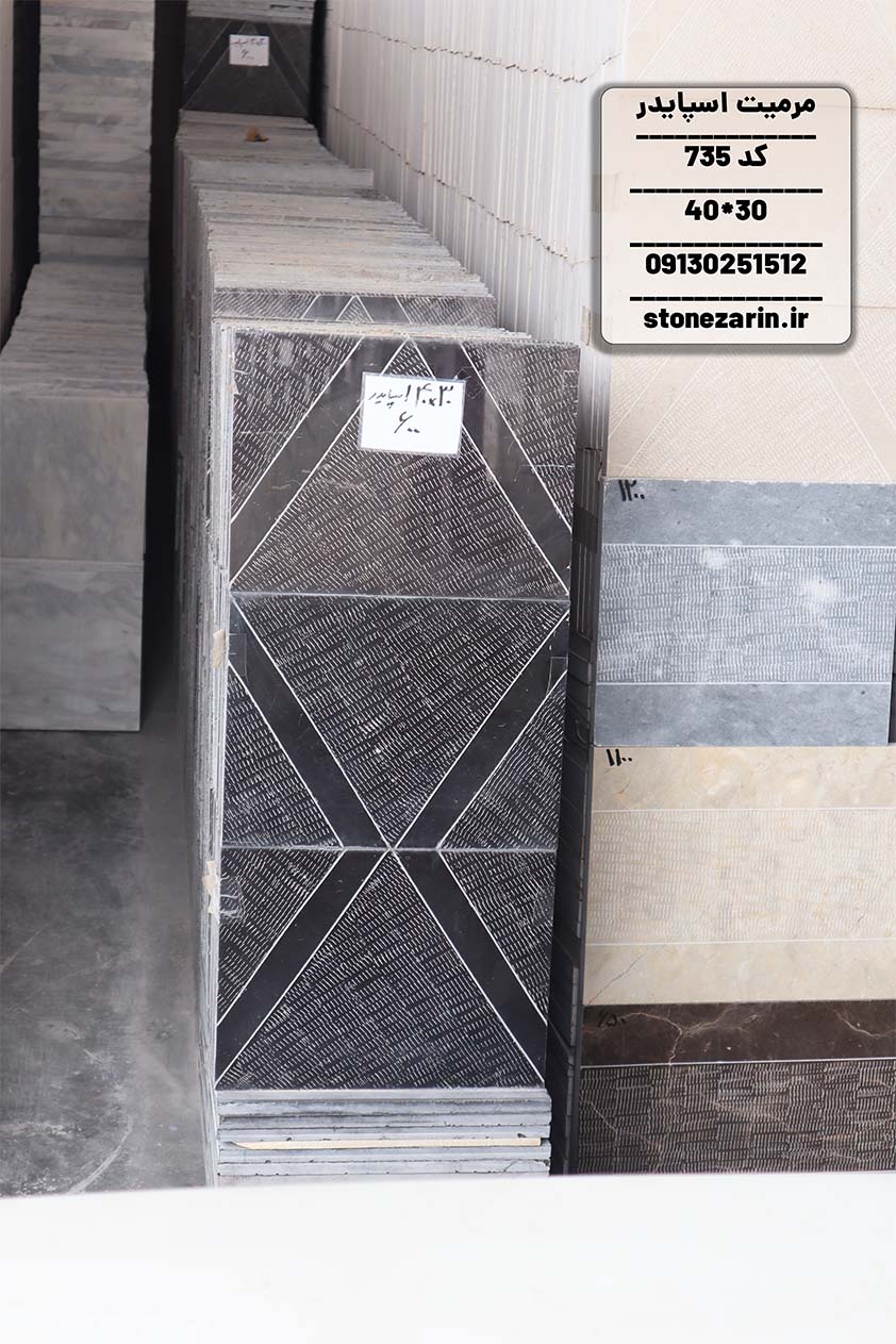 اسپایدر 40 در 30 سنگ فرشی مرمریت اسپایدر 30 *40 قطر 2 سانتی متر کد 735 - Image 1