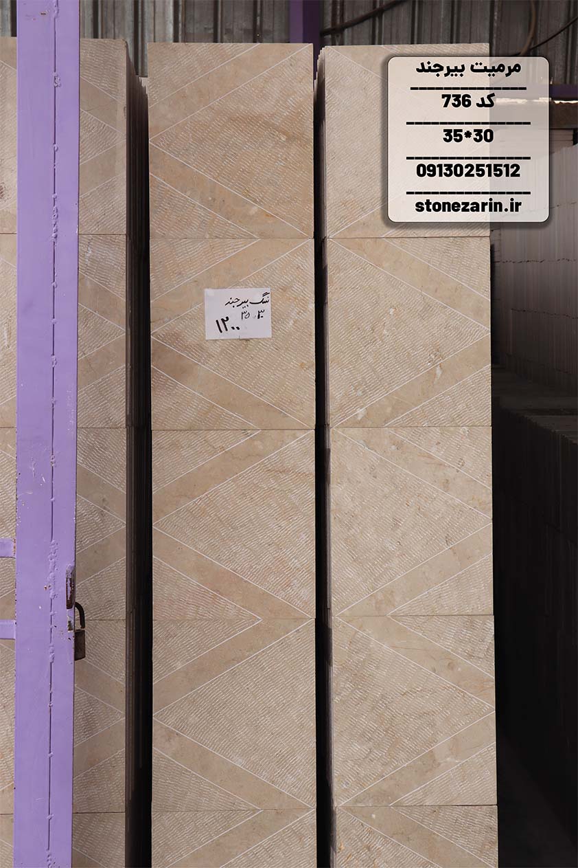 بیرجند 30 در 35 سنگ فرشی مرمریت بیرجند 30*35 قطر 3 سانتی متر کد 736 - Image 1